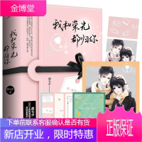 我和荣光都归你 战七少著[附番外+明信片+海报]战七少电竞大神暗恋我 青春文学都市校园言情小说书籍