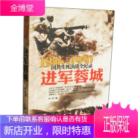 1946-1950国共生死决战全纪录:进军蓉城