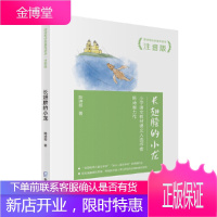 陈诗哥诗意童年读本注音版 长翅膀的小龙 小学语文教材课文 儿童文学书籍