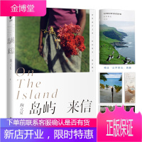 精装 岛屿来信(陶立夏经典作品精装增订版)