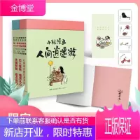 小林漫画:人间逍遥游(套装全2册)