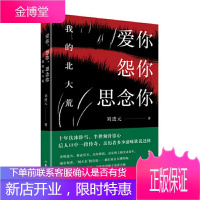 爱你,怨你,思念你:我的北大荒