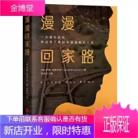 漫漫回家路 电影《雄狮》原著小说,《纽约时报》榜首图书,感动全球的奇迹寻亲之旅。重逢,像大海一样