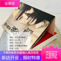 正版 特工风云戴笠