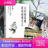 小时候真傻居然盼着长大 老舍精选散文集 人生实苦 但人间值得 中国文学散文小说随笔回忆录朗读者推荐