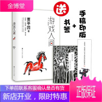 游戏人间 贾平凹作品精选集 洗涤人生烦恼才得生命欢喜 自在独行贾平凹的姐妹篇 贾平凹散文佳作私房新作