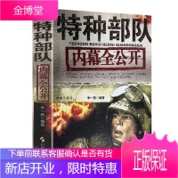 特种部队内幕全公开()