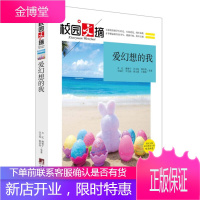 散文选集:爱幻想的我