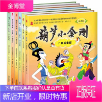 葫芦小金刚 中国动画大全集 注音版 共6册 葫芦娃葫芦兄弟故事书 动漫卡通书籍 幼儿绘本书籍