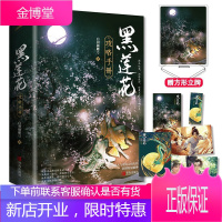 黑莲花攻略手册全套2册 白羽摘雕弓著 晋江奇幻言情力作 全文无删减 超人气奇幻言情小说书籍