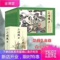 礼盒装全套11册珍藏版中国古典文学四大名著连环画 漫画三国演义小人书老版怀旧儿童绘本 小学生课外书籍