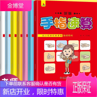 新编手指速算套装共7册幼小衔接标准课程 手脑珠心算指心算脑算数学启蒙幼儿园 学前教育练习册