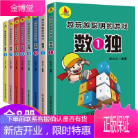 数独游戏8册3-9岁儿童智力潜能开发幼儿数学思维训练题集小学生数独书入门初级一年级益智小本四六九宫格