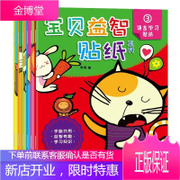 宝贝益智贴纸系列一情商培养贴纸 等(全6册)0-6岁亲子动手动脑智力开发幼儿全脑思维训练专注力一次性