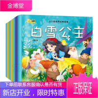 小口袋世界经典故事 白雪公主 丑小鸭 卖火柴的小女孩 等(全10册)0-3-6岁幼儿睡前故事