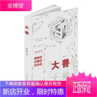 大善:人与机器人格物致知