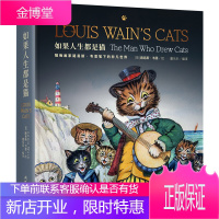 如果人生都是猫 Louis Wain＇s CATS 中文版 人生坎坷似梵高 国内首部艺术作品集
