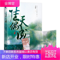 佳偶天成(继《琉璃美人煞》《三千鸦杀》后,人气作家十四郎古言经典力作 修订珍藏版)