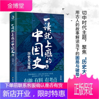 一读就上瘾的中国史 2历史大变局 温伯陵著 温乎”作品集 粗看爆笑细看有料的中国史 从权力战争豪门