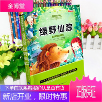 太阳鸟系列一绿野仙踪 注音版小学生一二三年级阅读课外书6-8-10岁带拼音无障碍阅读