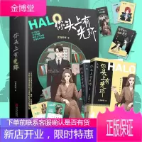 你头上有光环全套2册 原名《我有霸总光环》江月年年著 青春文学励志正能量之作