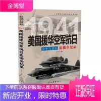 1941 空中飞虎队-美国援华空军抗日影像全纪录