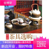 读图时代一zuixin茶具选购百问百答