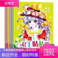 公主贴贴画(套装全6册)小学生玩具女孩换衣服立体小张粘贴贴画公主换装粘贴纸