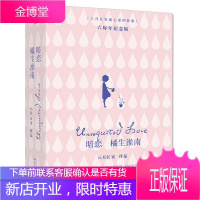 暗恋·橘生淮南(全两册)八月长安著 胡一天 胡冰卿 主演电视剧原著小说 振华高中三部曲之一 青春校