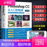 Photoshop CC从入门到精通 计算机与网络