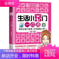 生活小窍门一点通
