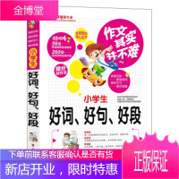 作文其实并不难:小学生好词、好句、好段 优秀同步作文 好开头好结尾 小学生三四五六年级优秀作文辅