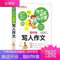 2020新版小学生写景作文优秀同步作文好词好句好段好开头好结尾小学生三四五六年级辅导书大全3-6年