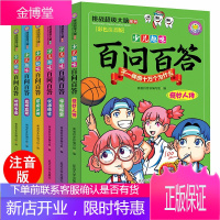 挑战超级大脑系列全套6册 7-10岁小学生一二三四年级课外书 恐龙大百科动物世界百科全书
