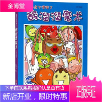 故事奇想树·用点心学校 7:酸溜溜魔术(注音版)小学生一二年级课外阅读书目6-9周岁青少年儿童低年