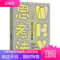 WHY思考法:如果形成自己的独到见解