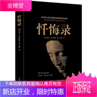 黑金系列:忏悔录 俄国作家 列夫·托尔斯泰