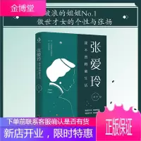 张爱玲:我不曾将就生活 人物传记 女性人物 因为懂得,所以慈悲。愿此时平淡,若彼时灿烂;短的是生命