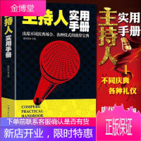 主持人实用手册 小主持人训练 出席不同庆典场合 婚庆婚礼周岁生日节日活动庆典司仪主持技巧口才入门