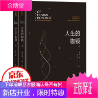 人生的枷锁(上下册) 外国小说经典小说集青春文学长篇小说