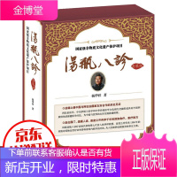 汤瓶八诊套装全3册杨华祥著养生方案非药物自然疗法回族香料香药内病外治疗法系统理论和实际操作祛病强身