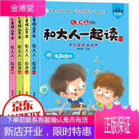 儿童精品书架·1年级上一和大人一起读(套装全4册)读快乐读书吧语文同步训练人教版童话故事书小学生课