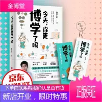 ,你更博学了吗(中科院教授苟利军、“北斗女神”徐颖、媒体人张春蔚推荐