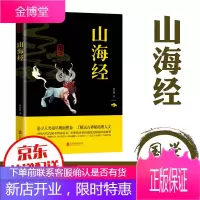 中华国学经典精粹一山海经(双色)