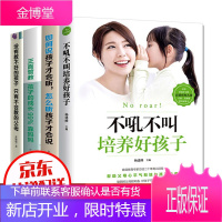 全4册不吼不叫培养好孩子 如何说孩子才会听 没有教不好的孩子 正面管教正版家庭教育书籍育儿父母阅读