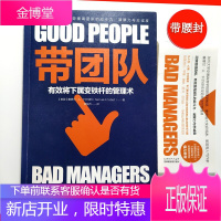 带团队 有效将下属变铁杆的管理术 提高有效的管理方法提高团队的战斗力 塞缪尔·卡尔伯特著 管理学书籍