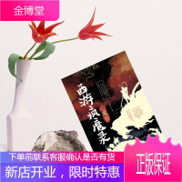 西游疯魔录一心魔祭 惊悚奇幻神仙精怪人间百态人性万象 一个更现实且残酷的西游故事