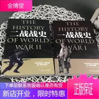 一战全史 二战全史 军事历史图书籍第二次世界大战 追踪一战二战惊世谜团还原经典战全貌还原