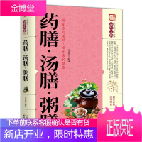 正版 药膳 汤膳 粥膳 养生大系家庭实用百科全书
