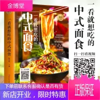 中式面食 面点大全 零食早点面食做法书籍 家用家常菜谱大全 主食面点烹饪技巧新手入门初学做饭的书籍
